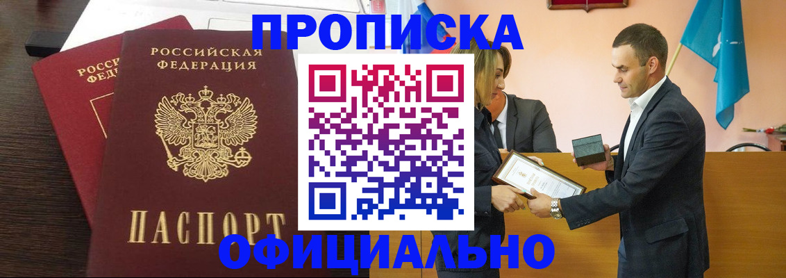 прописка паспорт в Осинниках