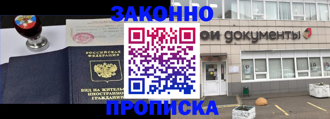 временная регистрация для школы в Осинниках