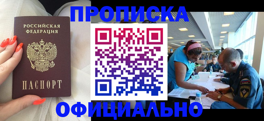 временная регистрация в Осинниках
