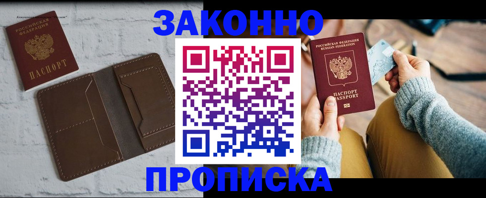 временная регистрация гарантия в Осинниках
